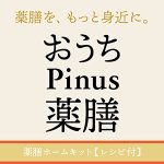 おうちPinus薬膳